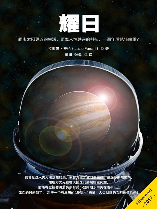 Title details for 耀日 Too Bright the Sun: (Aliens and Rebels against Fleet Clones in the Jupiter War Thriller) by Lazlo Ferran - Available